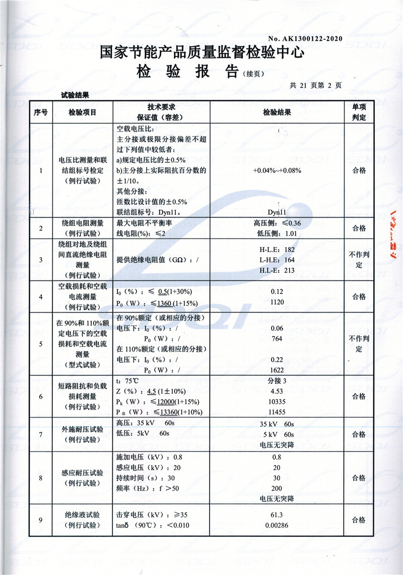 高低压试验报告-S11-1250托克逊托克逊托克逊油浸式变压器-2.jpg